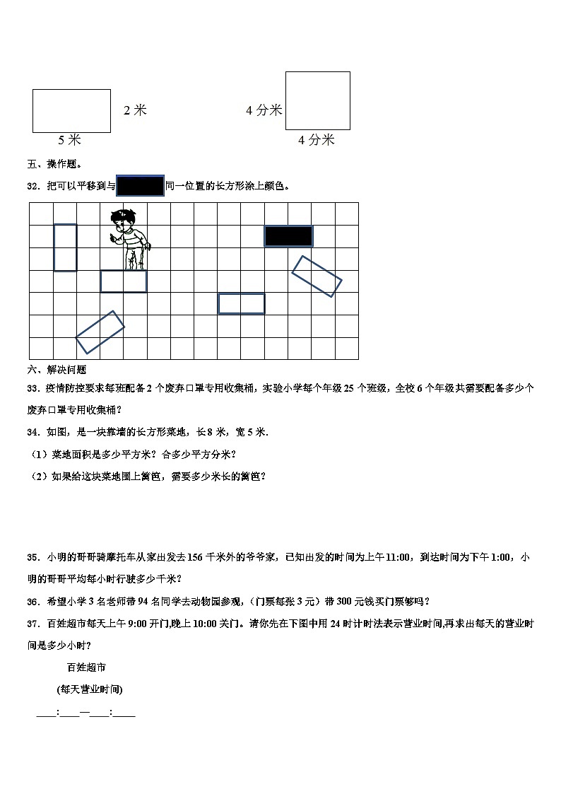 2022-2023学年沈阳市大东区数学三下期末学业质量监测试题含解析第3页