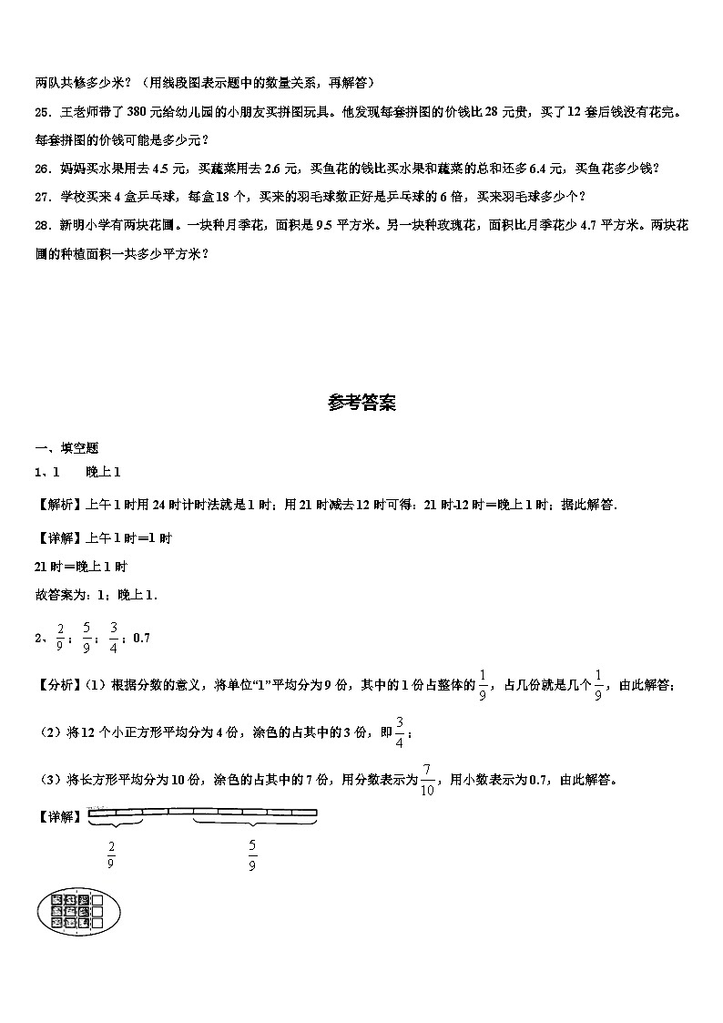 2022-2023学年沈阳市辽中县数学三下期末含解析第3页
