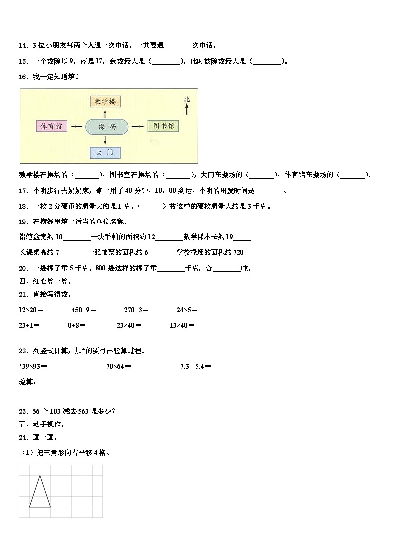 2022-2023学年沈阳市苏家屯区数学三下期末质量检测模拟试题含解析第2页