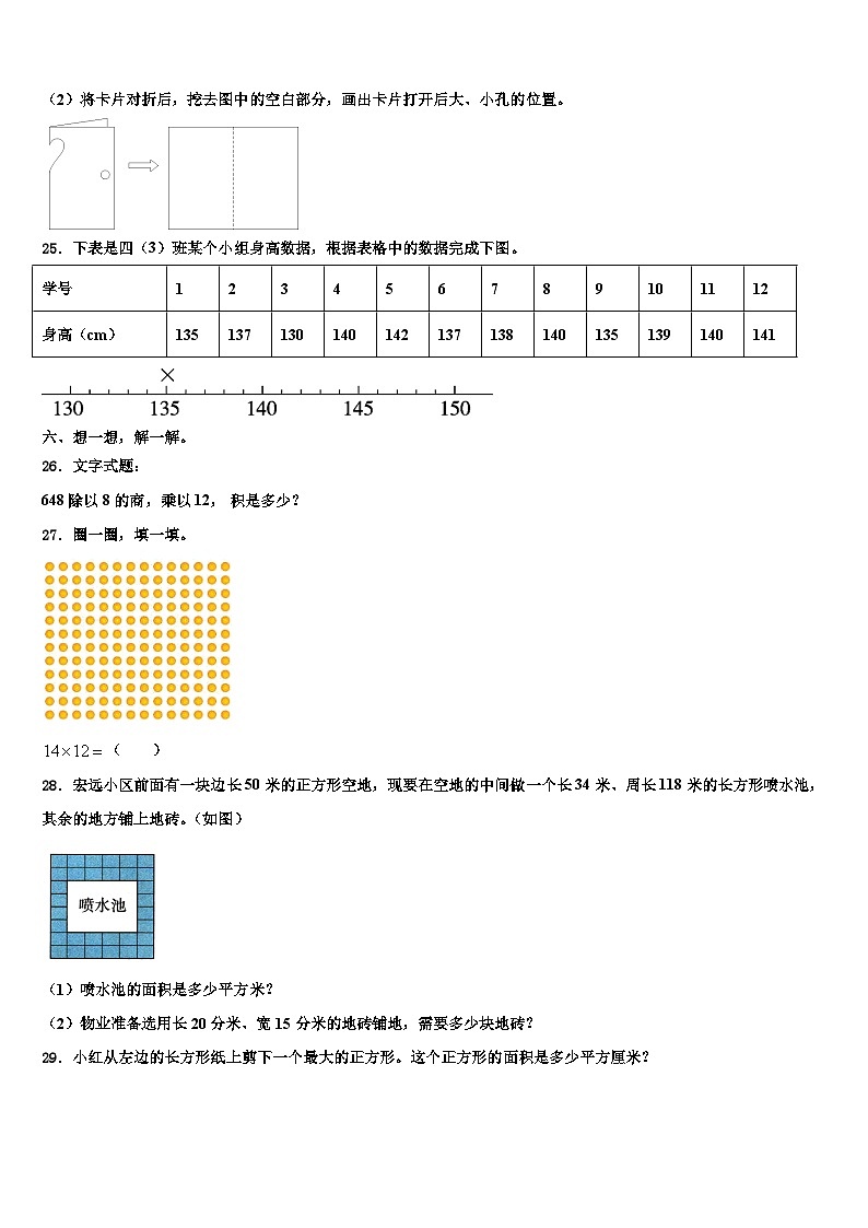 2022-2023学年沈阳市苏家屯区数学三下期末质量检测模拟试题含解析第3页