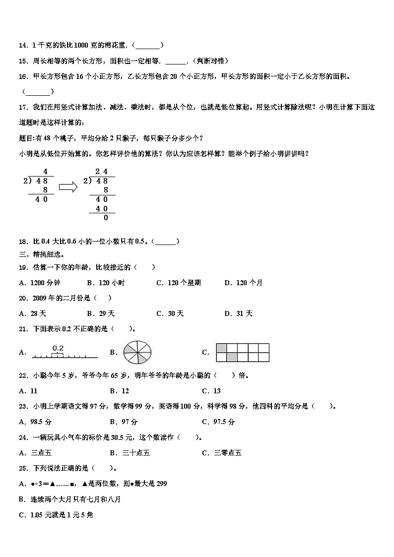 2022-2023学年松原市扶余县三年级数学第二学期期末复习检测模拟试题含解析第2页