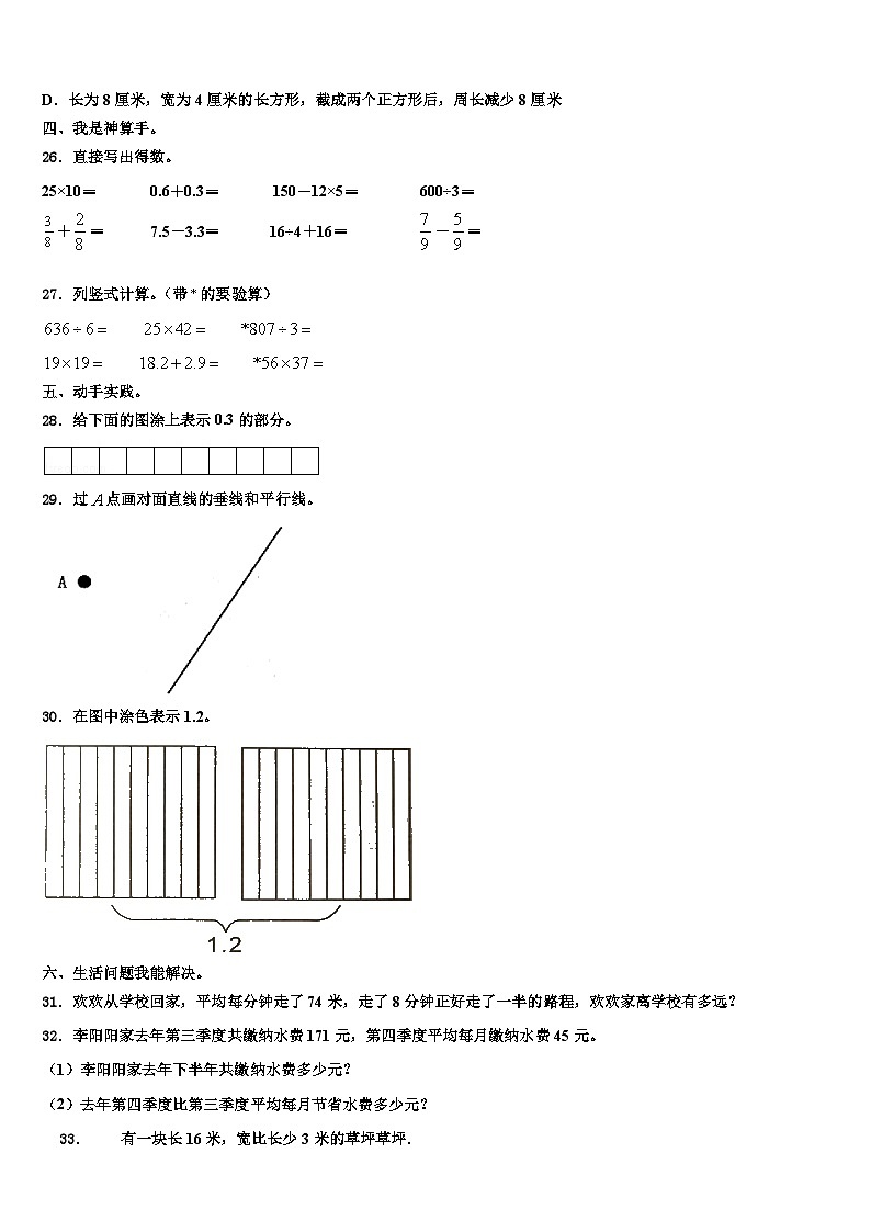 2022-2023学年松原市扶余县三年级数学第二学期期末复习检测模拟试题含解析第3页