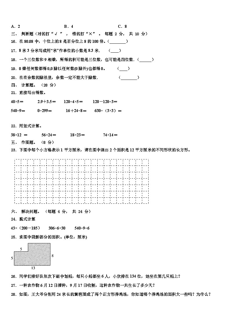 2022-2023学年武汉市江岸区三下数学期末教学质量检测模拟试题含解析第2页