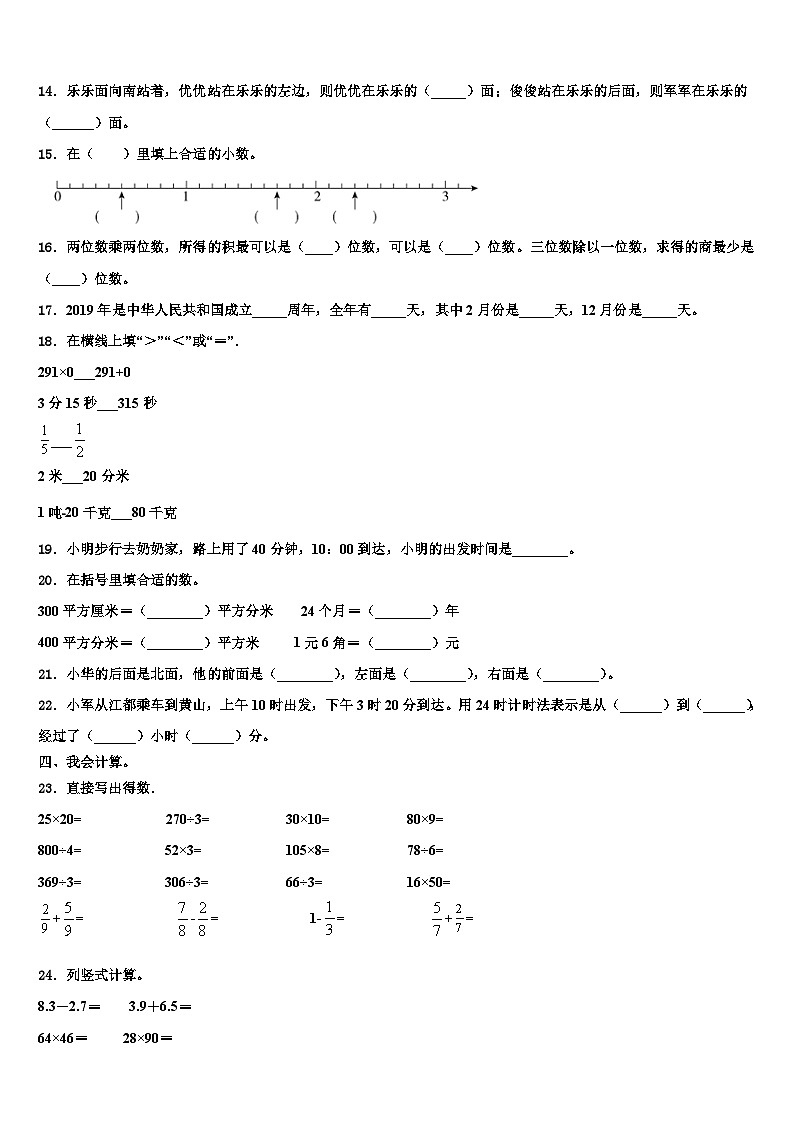2022-2023学年永登县三年级数学第二学期期末学业质量监测模拟试题含解析第2页