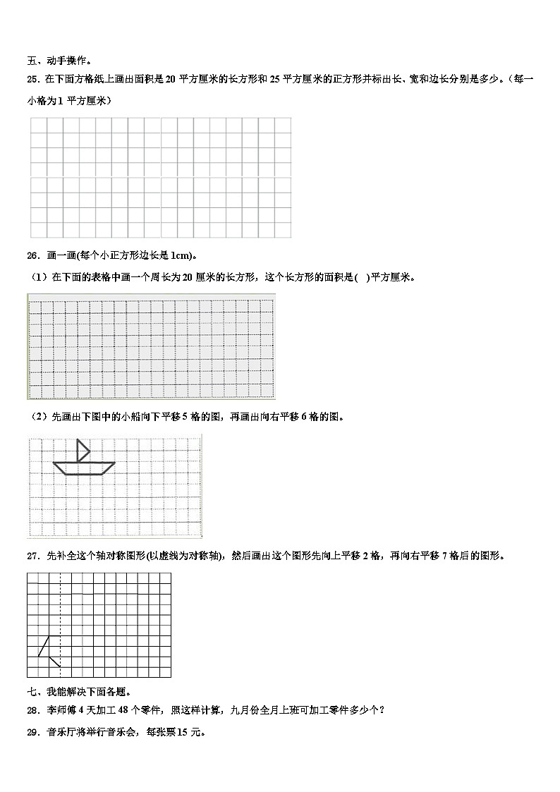 2022-2023学年永登县三年级数学第二学期期末学业质量监测模拟试题含解析第3页