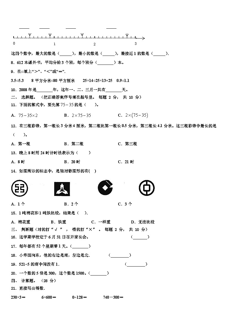 2022-2023学年永州市道县数学三下期末调研模拟试题含解析第2页