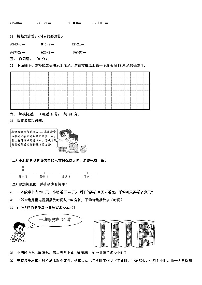 2022-2023学年永州市道县数学三下期末调研模拟试题含解析第3页
