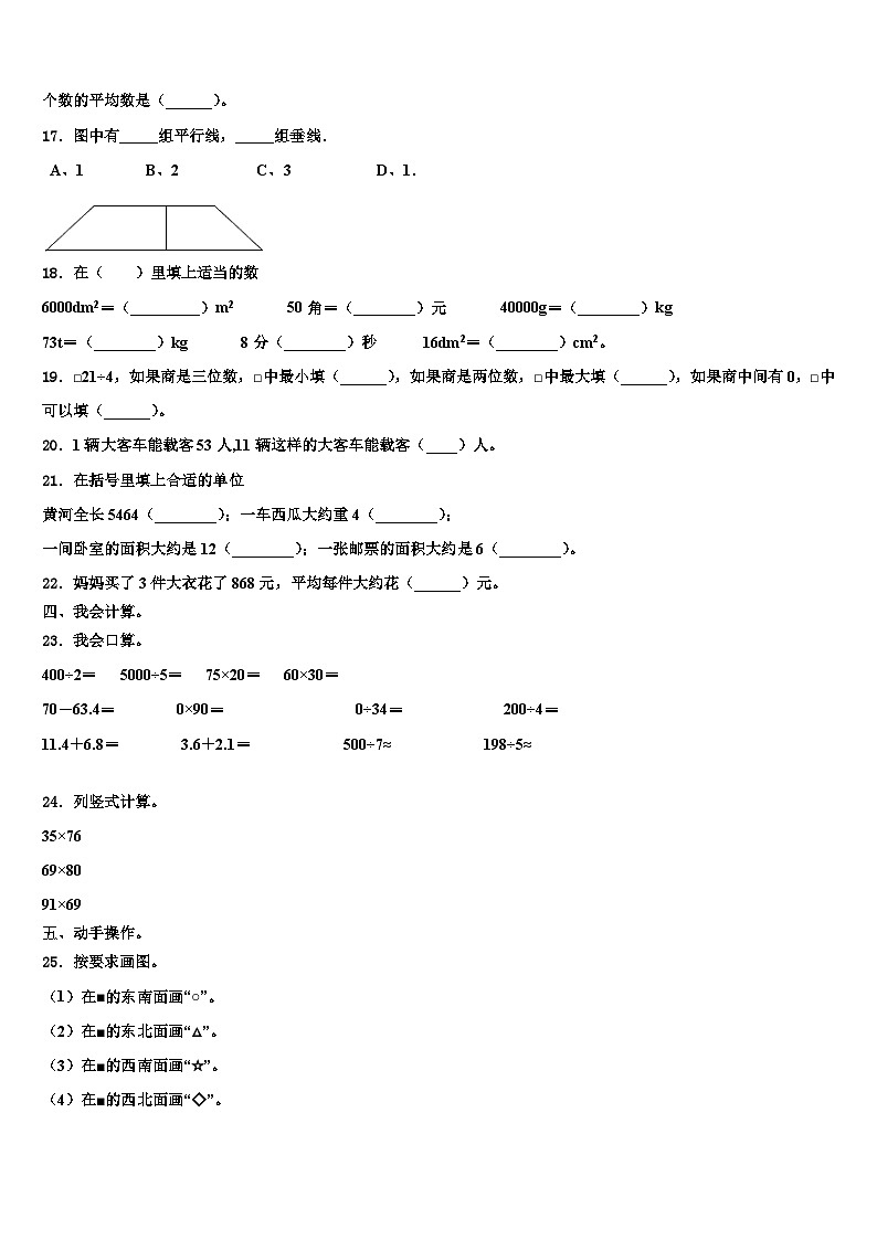 2022-2023学年武汉市洪山区数学三下期末调研模拟试题含解析02