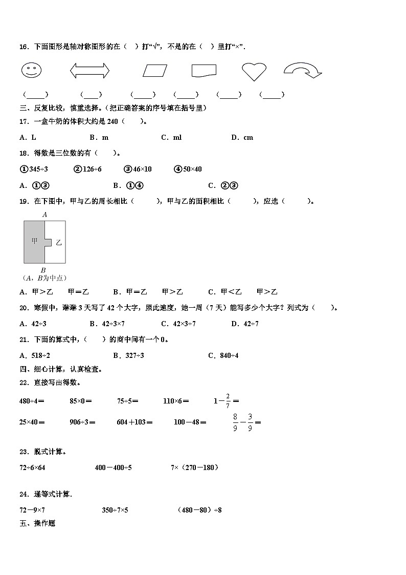 2022-2023學(xué)年永年縣三下數(shù)學(xué)期末復(fù)習(xí)檢測模擬試題含解析第2頁