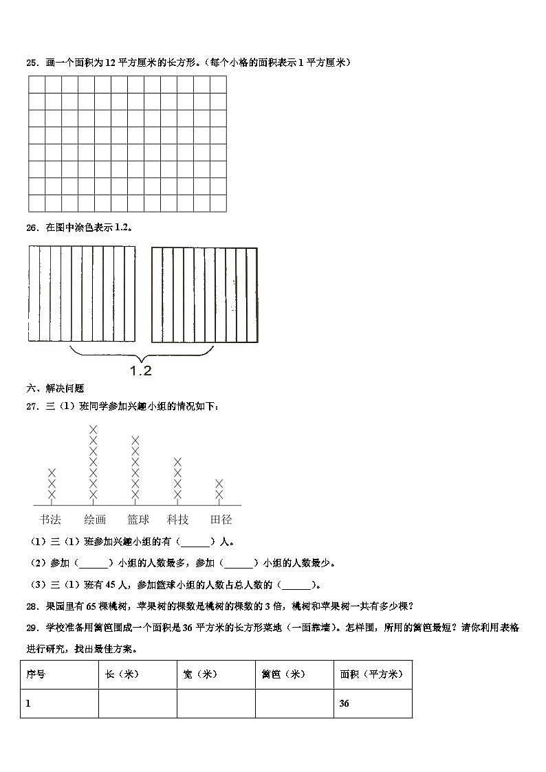 2022-2023學(xué)年永年縣三下數(shù)學(xué)期末復(fù)習(xí)檢測模擬試題含解析第3頁