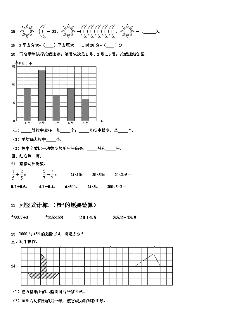 2022-2023学年札达县数学三下期末联考试题含解析第2页