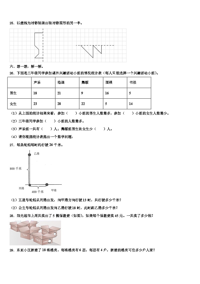 2022-2023学年札达县数学三下期末联考试题含解析第3页