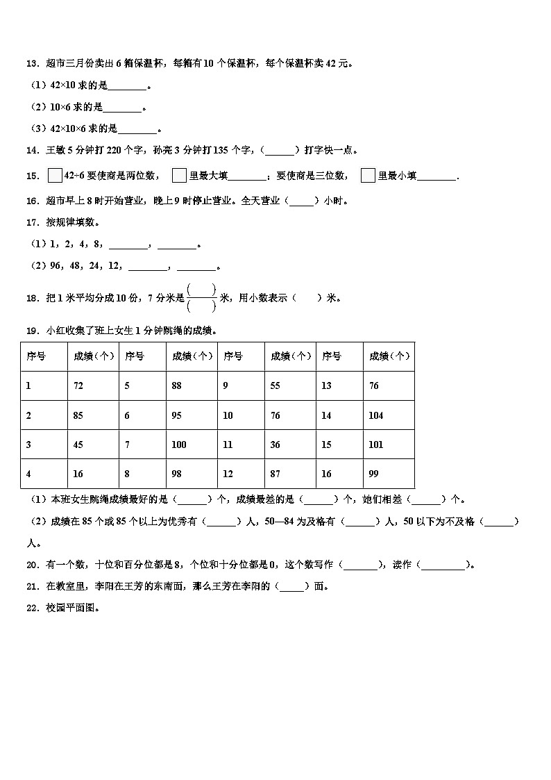 2022-2023学年梧州市岑溪市三下数学期末联考试题含解析第2页