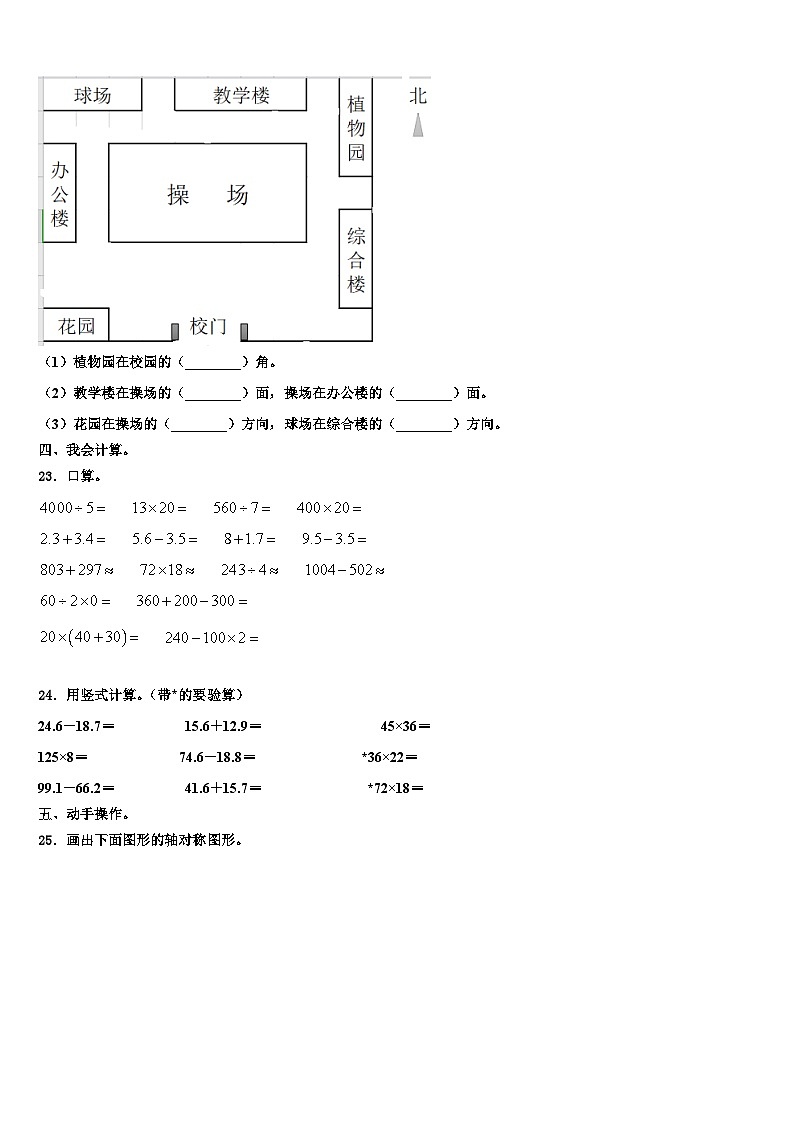 2022-2023学年梧州市岑溪市三下数学期末联考试题含解析第3页