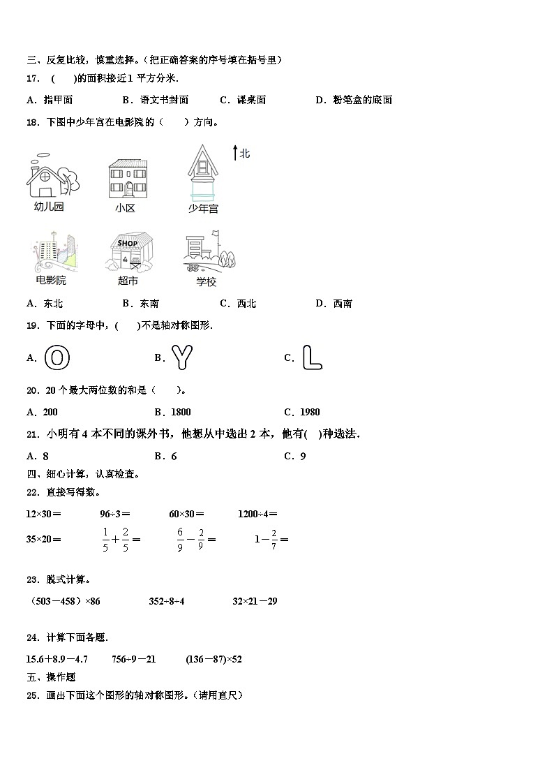 2022-2023学年白城市洮北区三下数学期末学业质量监测模拟试题含解析第2页