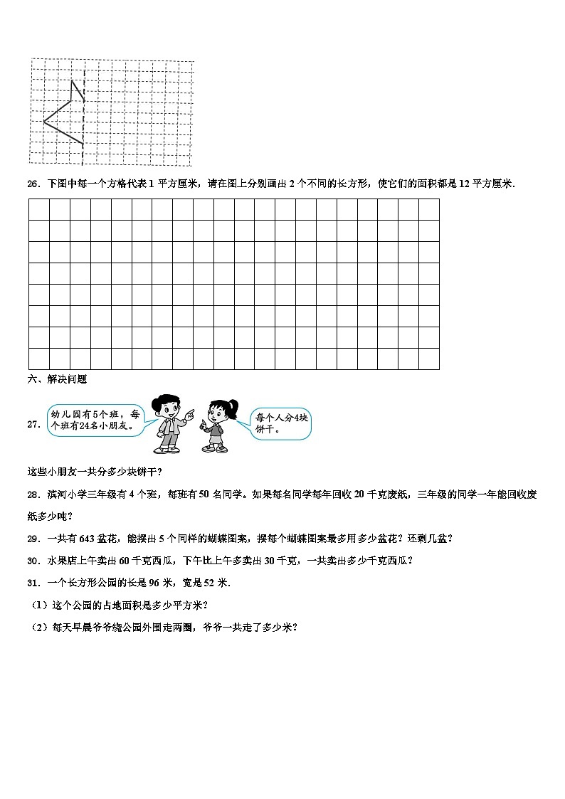 2022-2023学年白城市洮北区三下数学期末学业质量监测模拟试题含解析第3页