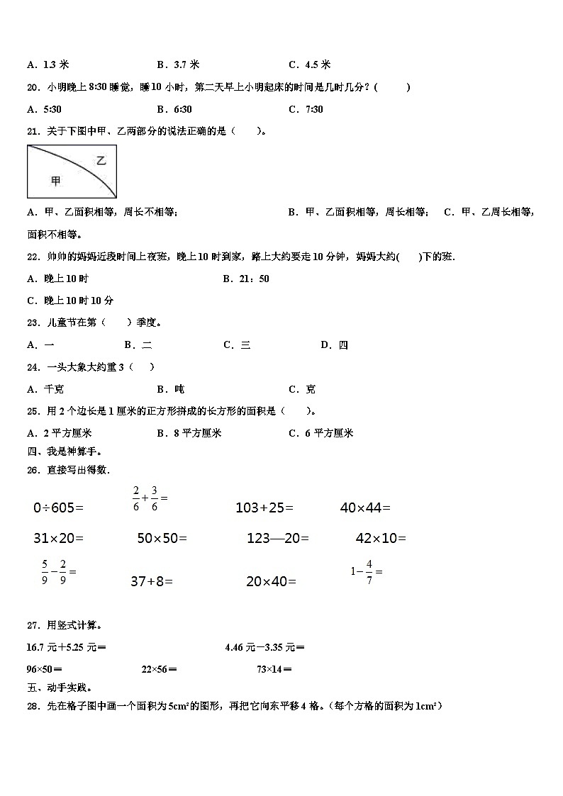 2022-2023学年百色市乐业县三下数学期末预测试题含解析第2页