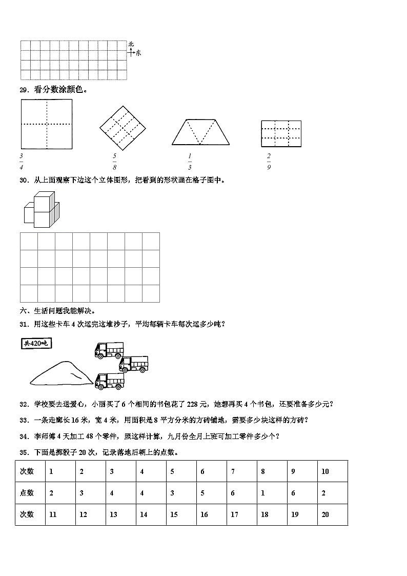 2022-2023学年百色市乐业县三下数学期末预测试题含解析第3页