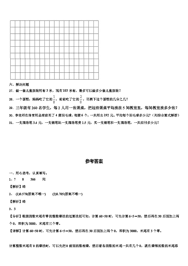 2022-2023学年淳安县三下数学期末联考模拟试题含解析第3页