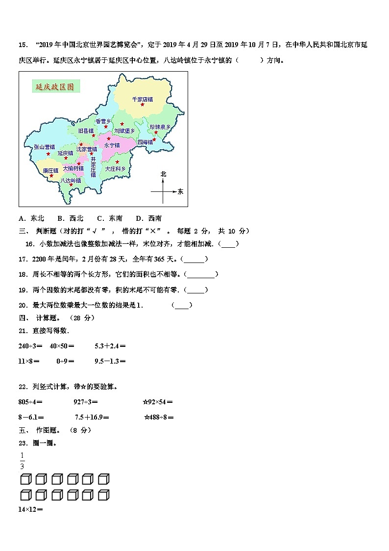 2022-2023学年洞口县三下数学期末统考试题含解析第2页