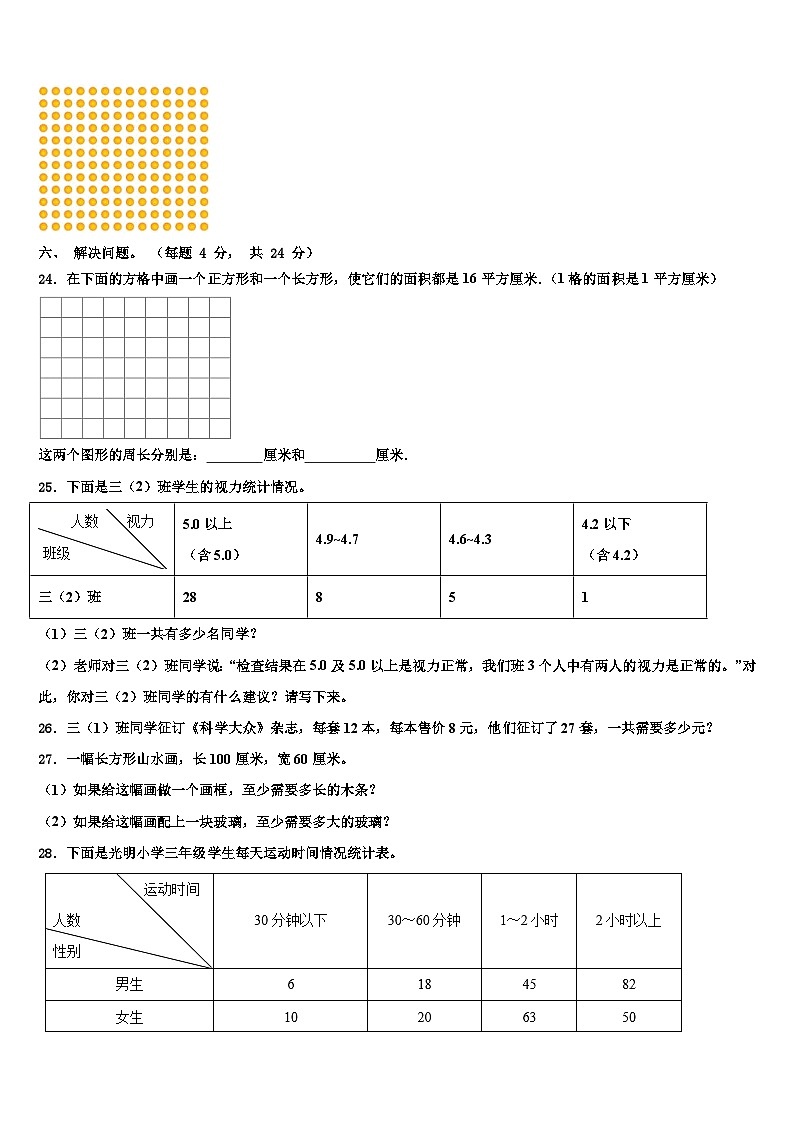 2022-2023学年洞口县三下数学期末统考试题含解析第3页