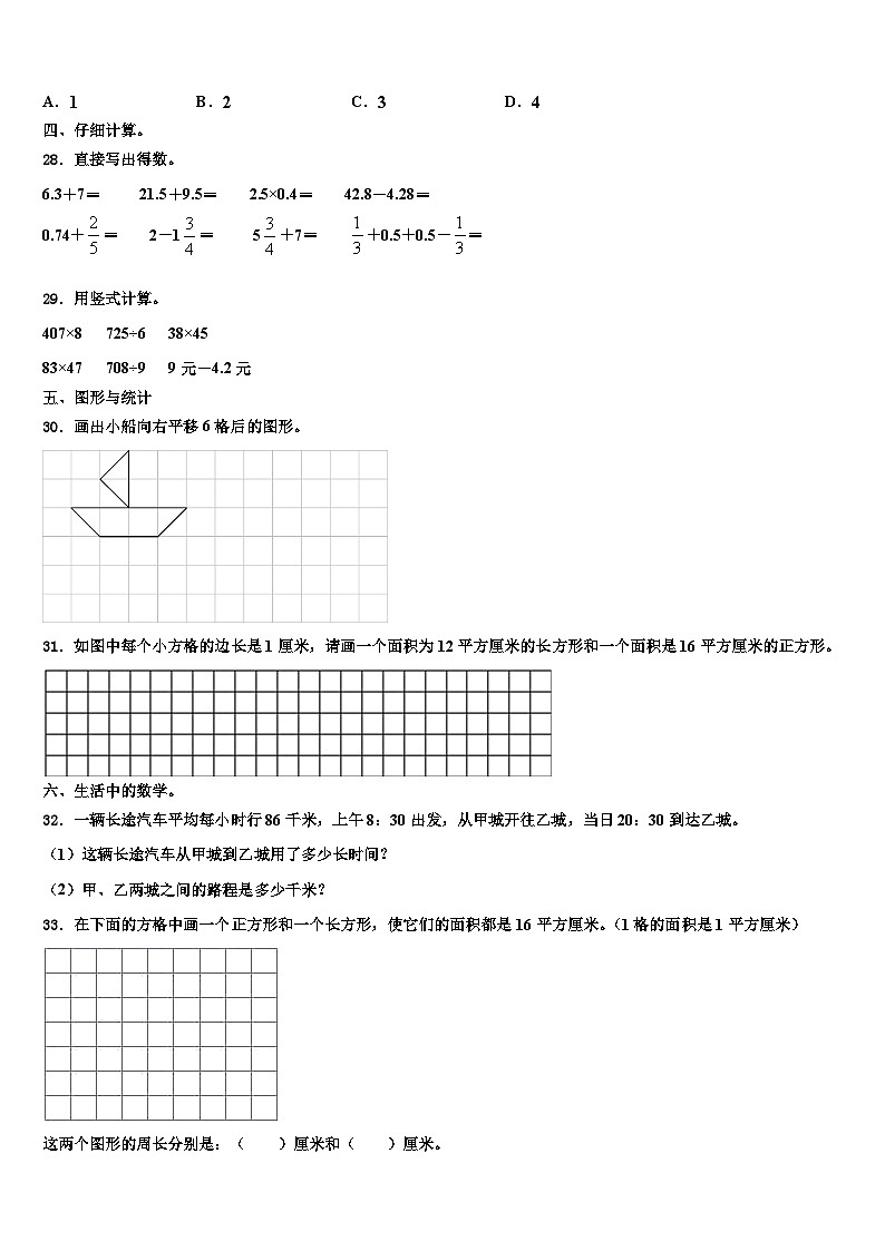 2022-2023学年福建泉州惠安县三年级数学第二学期期末教学质量检测试题含解析第3页