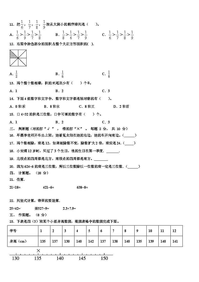 2022-2023学年福建省泉州市泉州师范学院附属小学三年级数学第二学期期末考试模拟试题含解析第2页