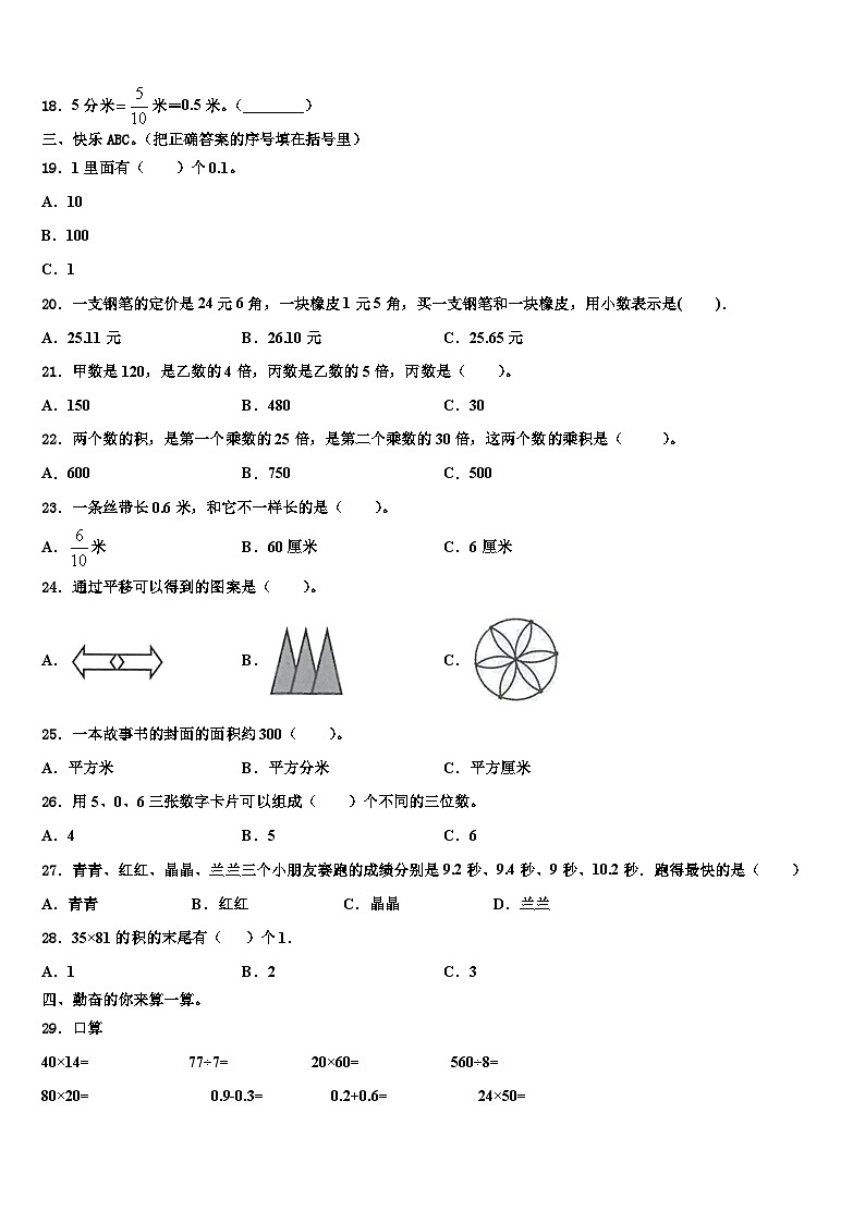 2022-2023学年福建省泉州市永春县三下数学期末考试试题含解析第2页