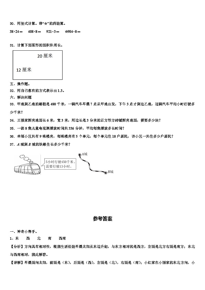 2022-2023学年福建省泉州市永春县三下数学期末考试试题含解析第3页