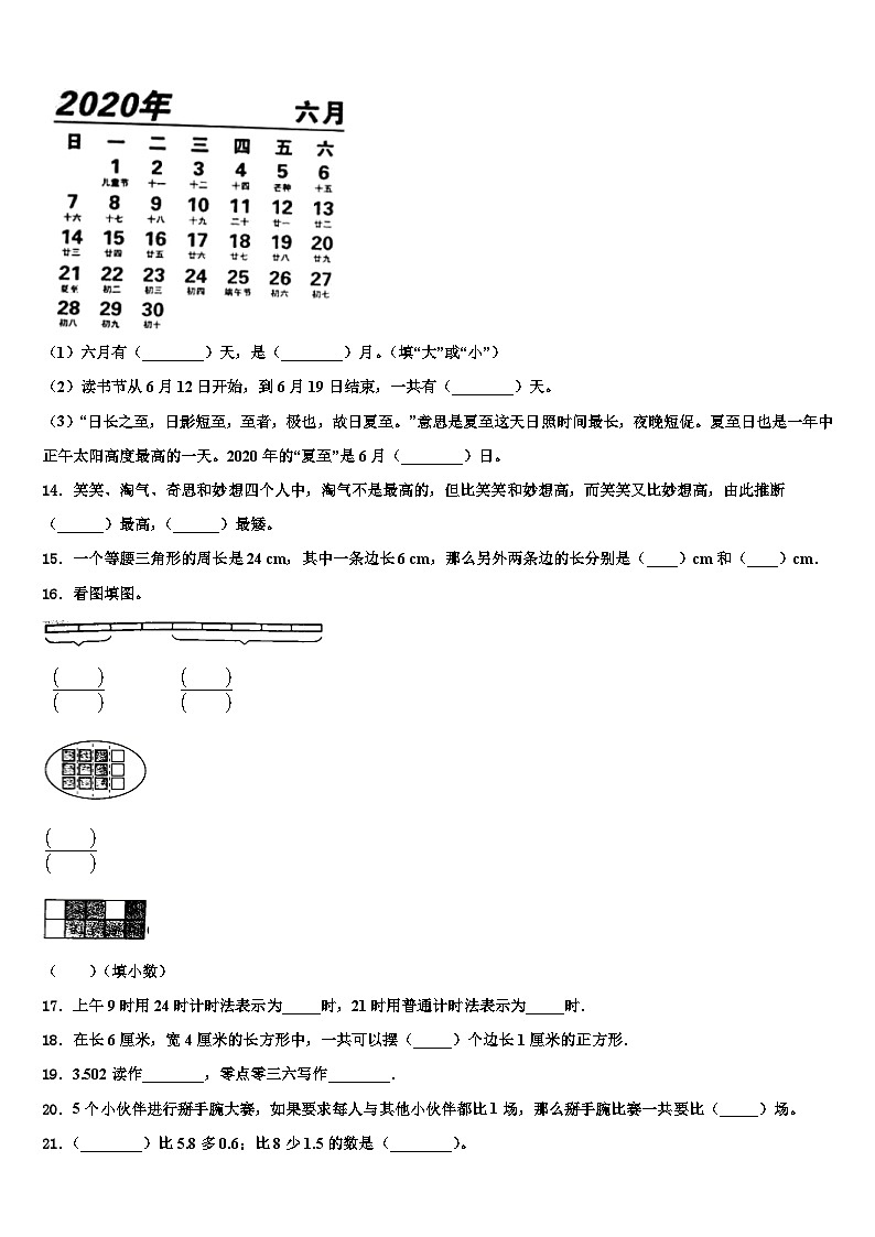 2022-2023学年福建省三明市大田县三年级数学第二学期期末质量跟踪监视模拟试题含解析第2页