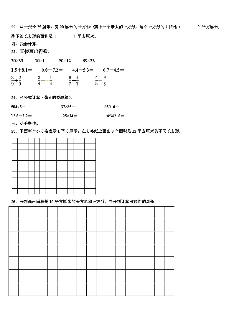2022-2023学年福建省三明市大田县三年级数学第二学期期末质量跟踪监视模拟试题含解析第3页