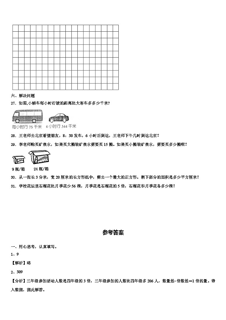 2022-2023学年福建省三明市沙县三年级数学第二学期期末调研试题含解析第3页