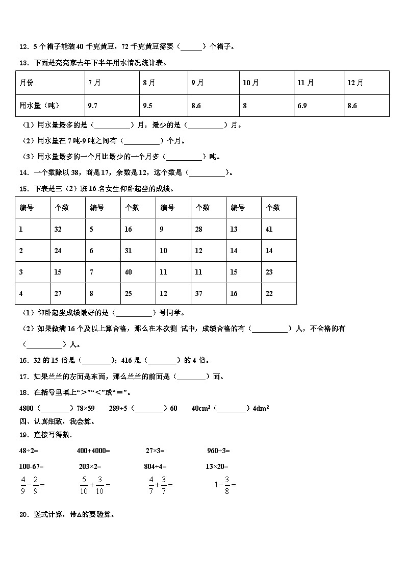 2022-2023学年福建省厦门市湖里区三下数学期末调研模拟试题含解析02
