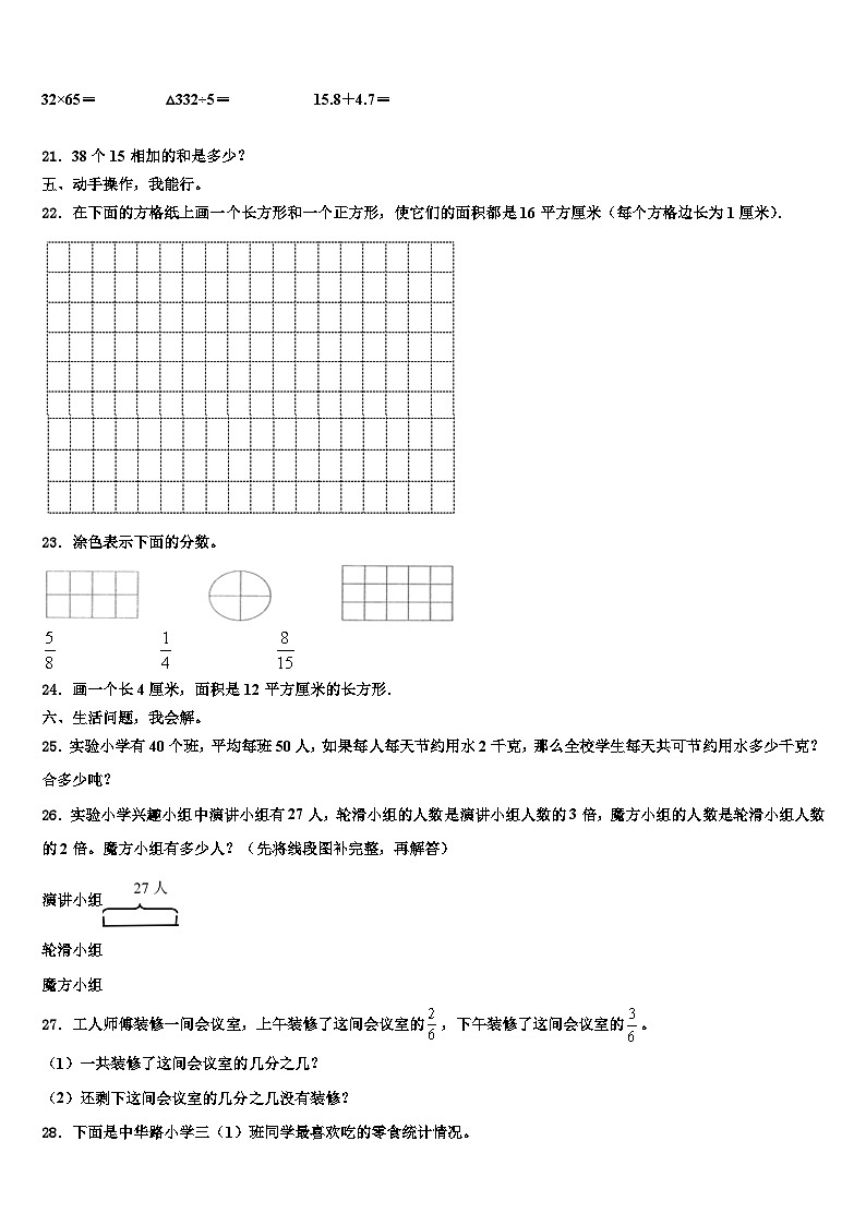 2022-2023学年福建省厦门市湖里区三下数学期末调研模拟试题含解析03