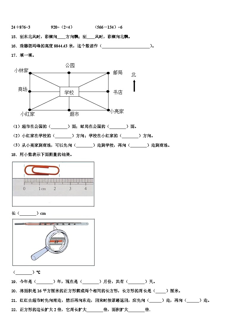 2022-2023学年福建省厦门市集美区数学三下期末教学质量检测模拟试题含解析第2页