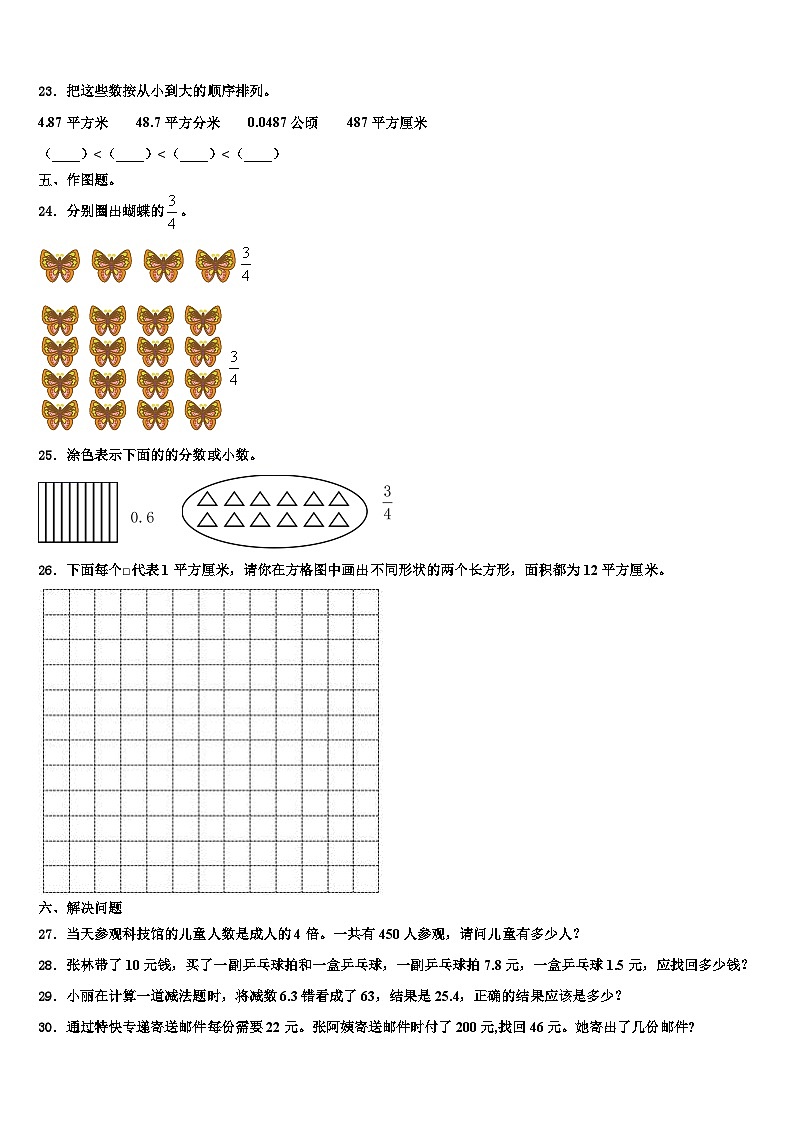 2022-2023学年福建省厦门市集美区数学三下期末教学质量检测模拟试题含解析第3页