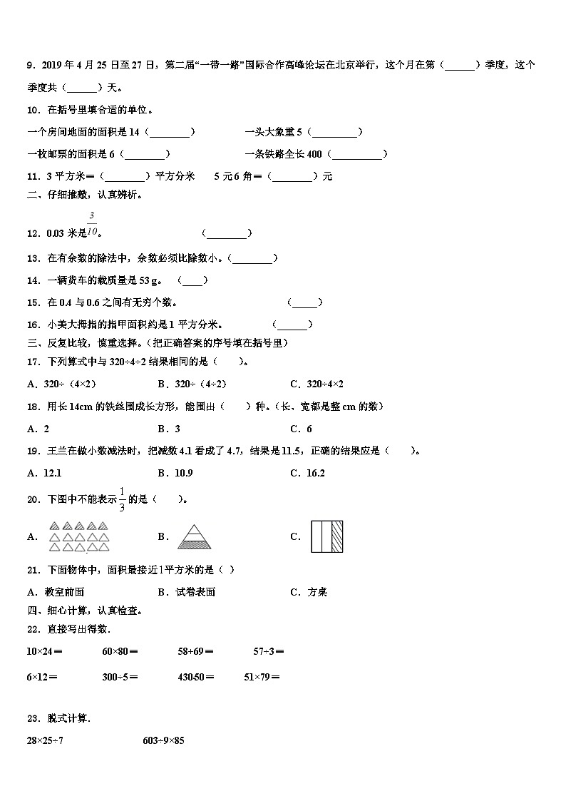 2022-2023学年福建省漳州市龙海市三年级数学第二学期期末质量跟踪监视模拟试题含解析第2页