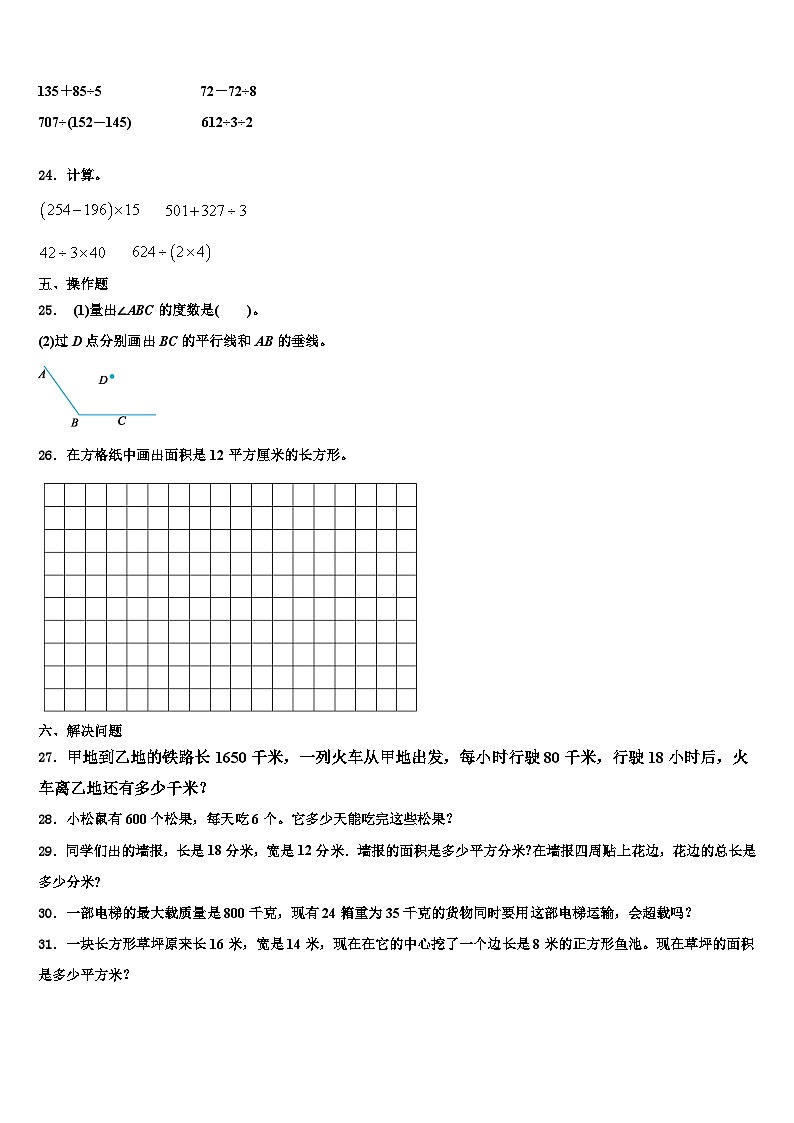2022-2023学年福建省漳州市龙海市三年级数学第二学期期末质量跟踪监视模拟试题含解析第3页