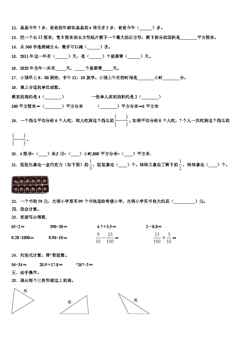 2022-2023学年福建省漳州市南靖县三下数学期末联考模拟试题含解析第2页