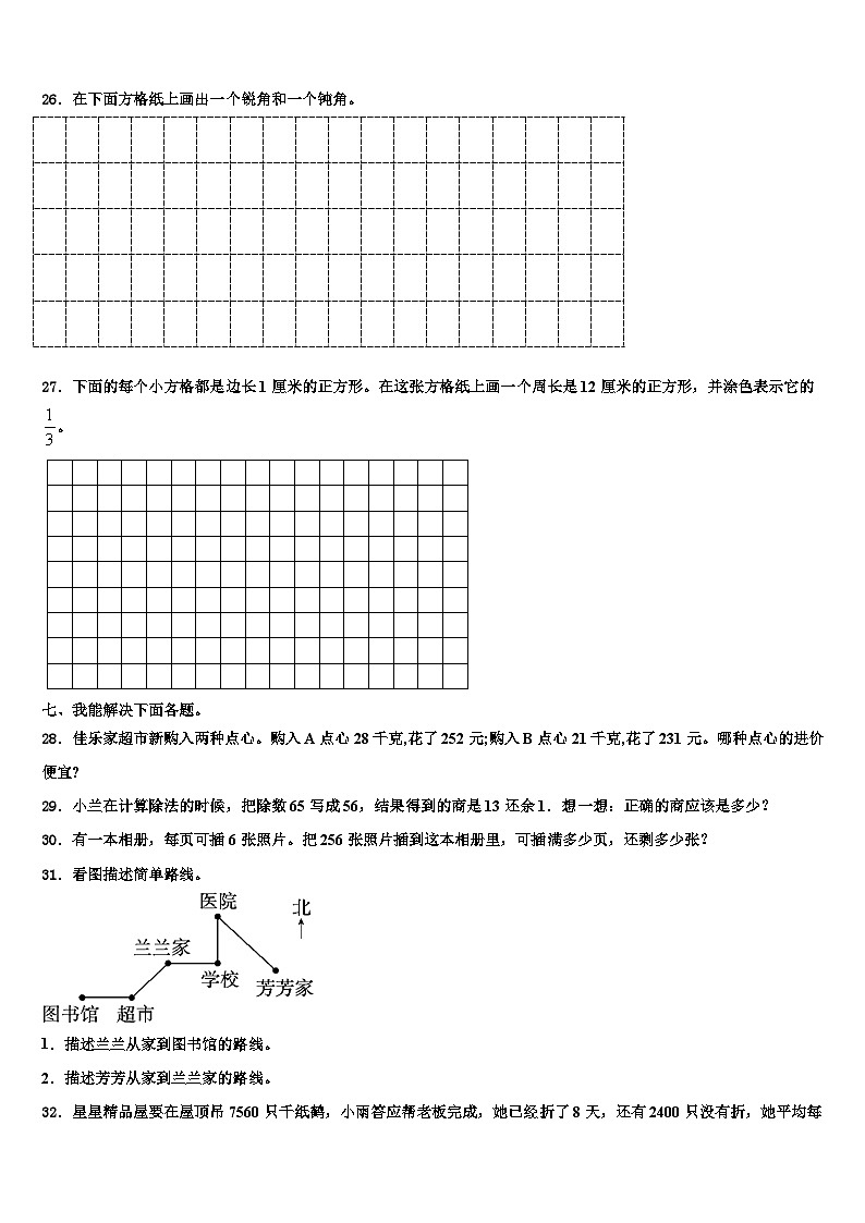 2022-2023学年福建省漳州市南靖县三下数学期末联考模拟试题含解析第3页