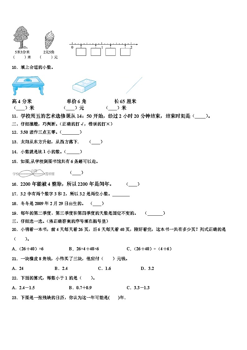2022-2023学年甘谷县三年级数学第二学期期末教学质量检测模拟试题含解析02