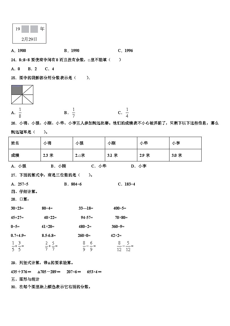 2022-2023学年甘谷县三年级数学第二学期期末教学质量检测模拟试题含解析03