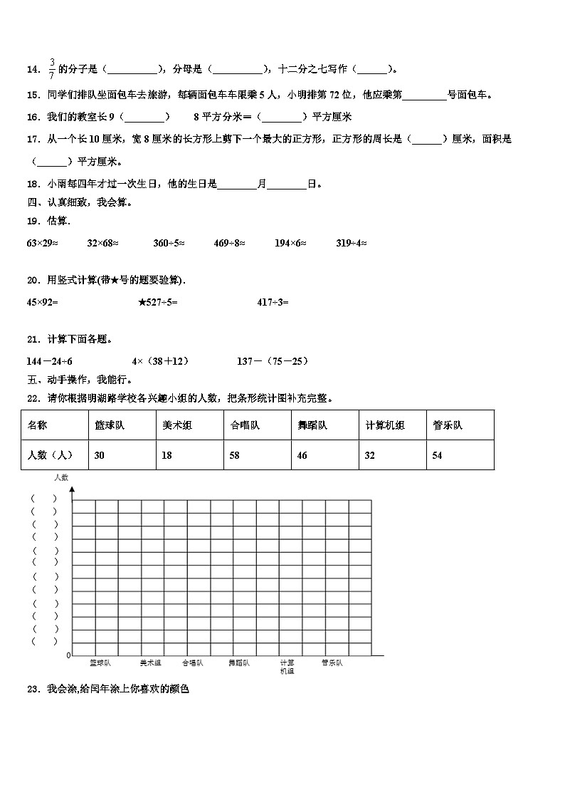 2022-2023学年甘肃省天水市麦积区三年级数学第二学期期末调研模拟试题含解析02