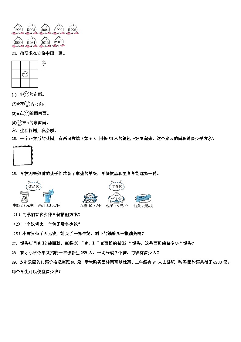 2022-2023学年甘肃省天水市麦积区三年级数学第二学期期末调研模拟试题含解析03
