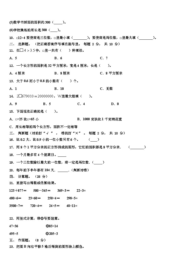 2022-2023学年甘肃省华亭市实验小学数学三下期末综合测试试题含解析第2页