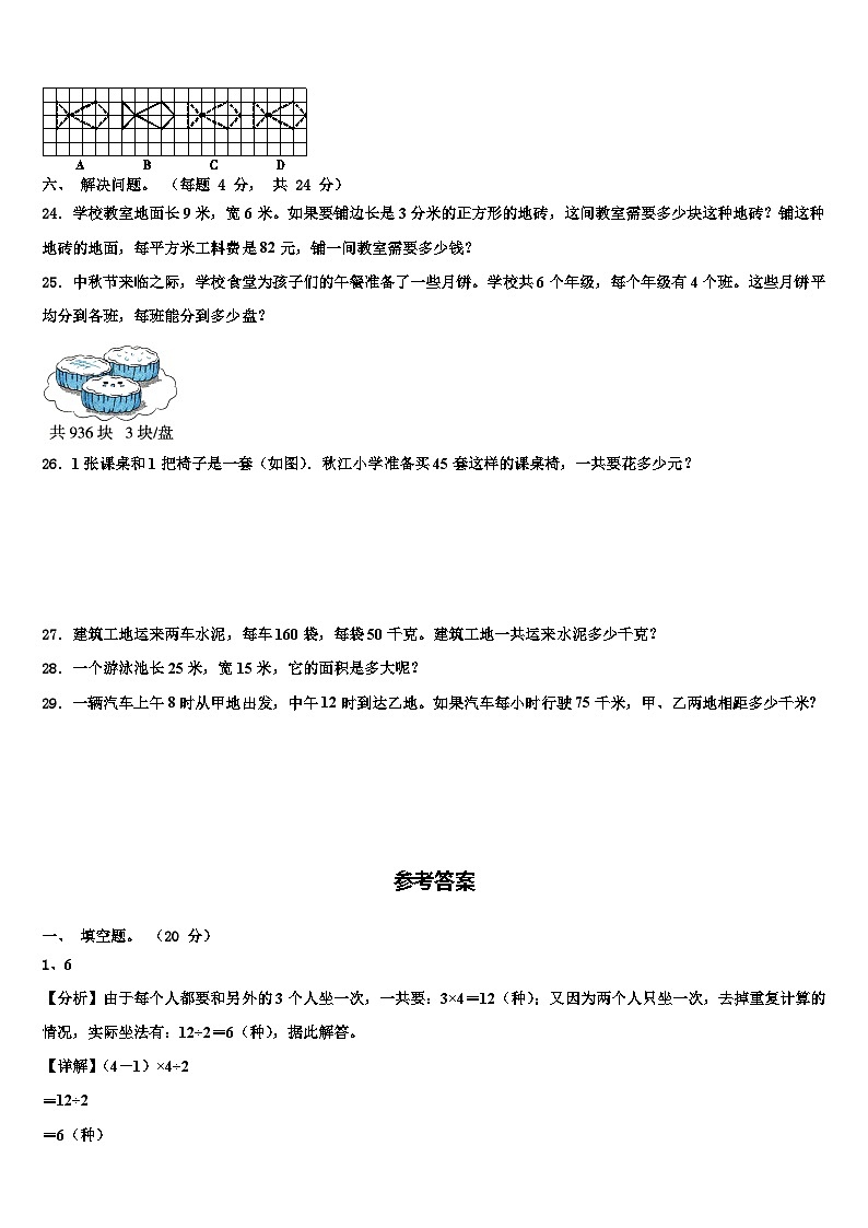 2022-2023学年甘肃省华亭市实验小学数学三下期末综合测试试题含解析第3页