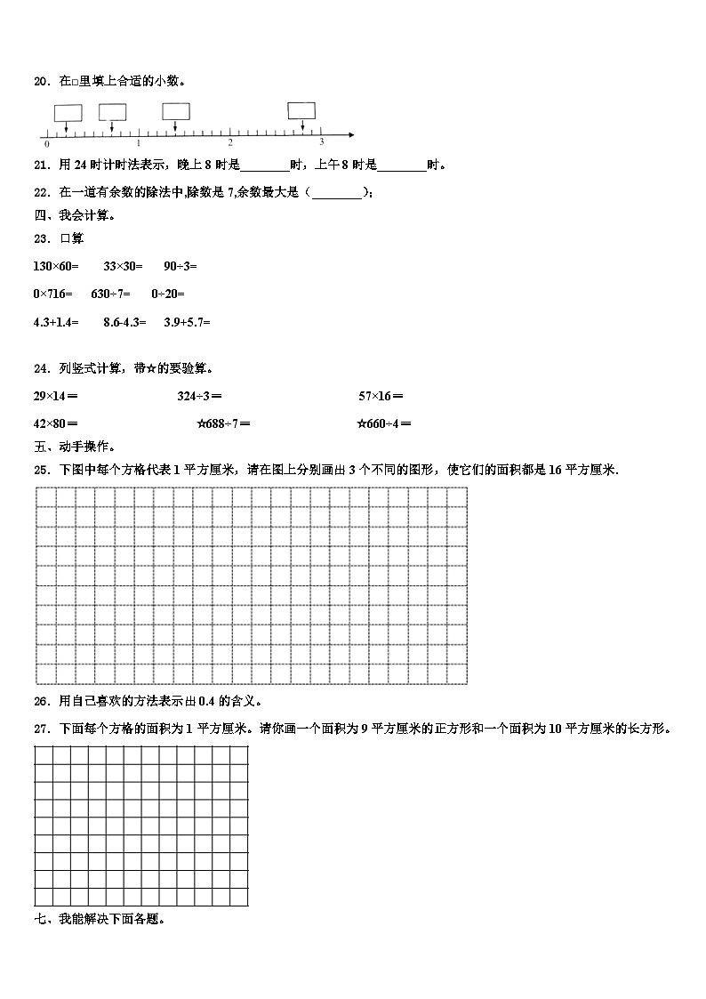 2022-2023学年甘肃省庆阳市西峰区肖金小学数学三下期末经典试题含解析第2页