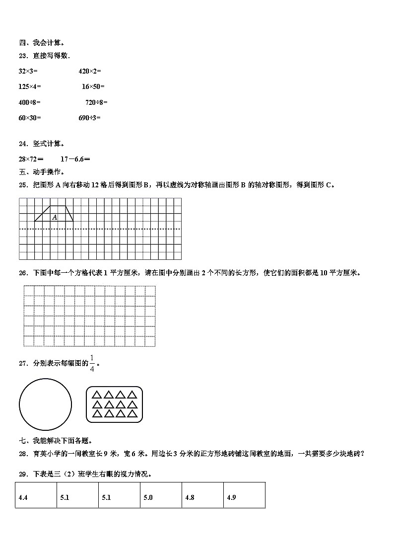 2022-2023学年甘肃省酒泉市玉门市三下数学期末检测试题含解析03