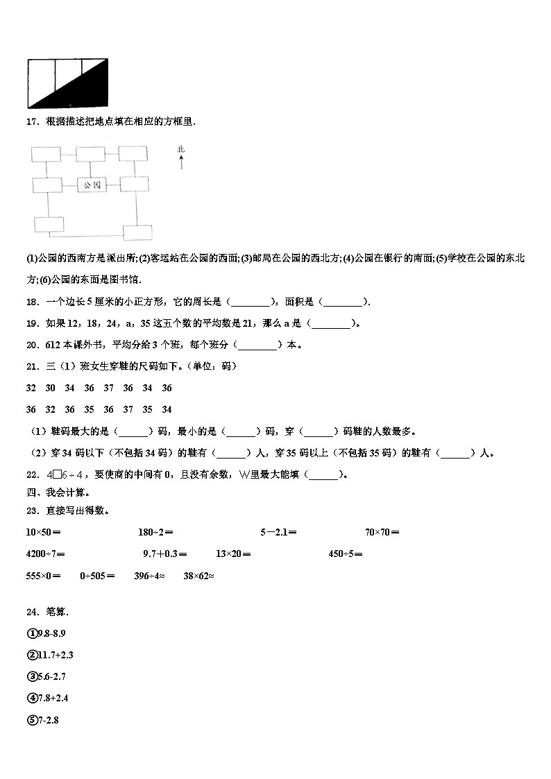2023届北京市石景山区石景山实验小学数学三下期末学业水平测试模拟试题含解析第2页