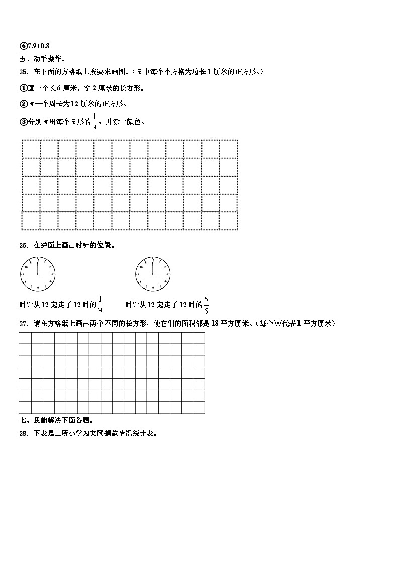 2023届北京市石景山区石景山实验小学数学三下期末学业水平测试模拟试题含解析第3页